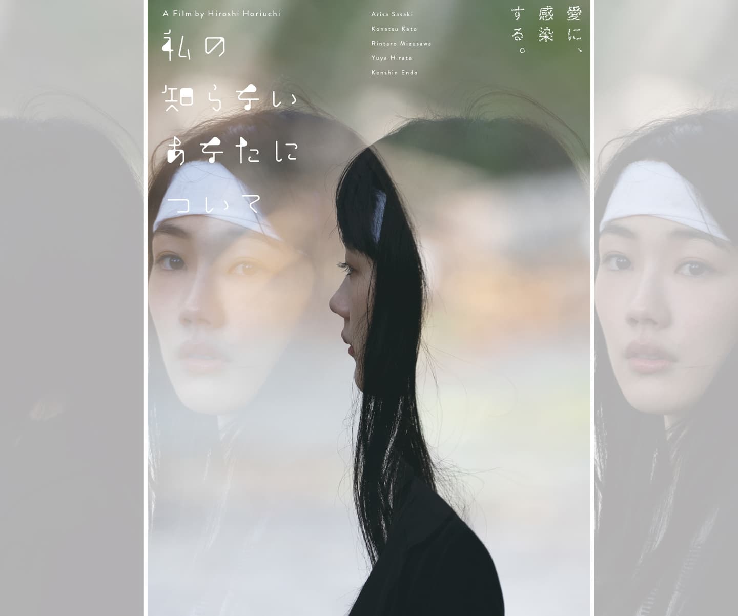 映画「私の知らないあなたについて」